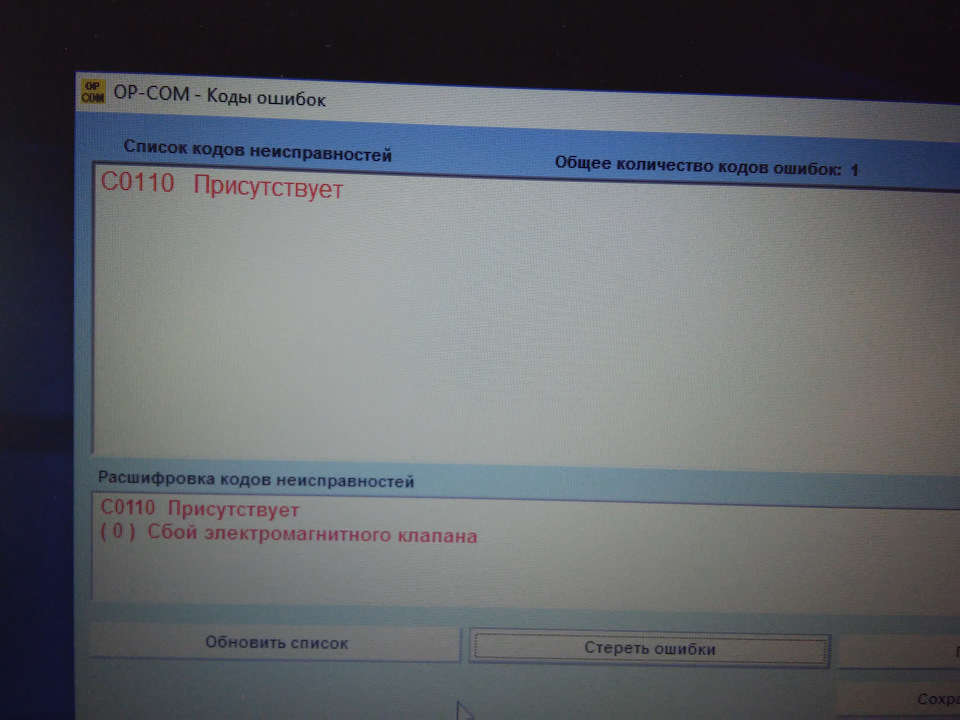 Потрібна допомога. Помилка АБС 1