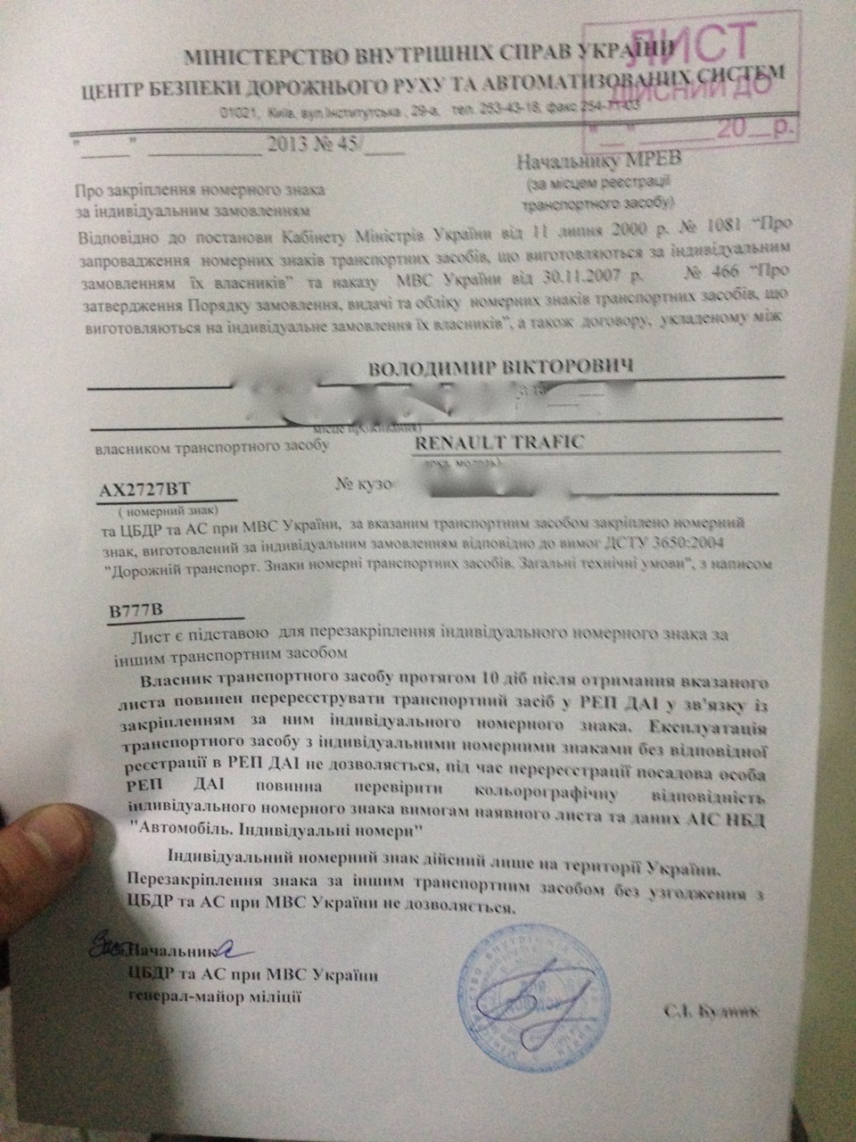 Ось тепер я на своїх номерах 1
