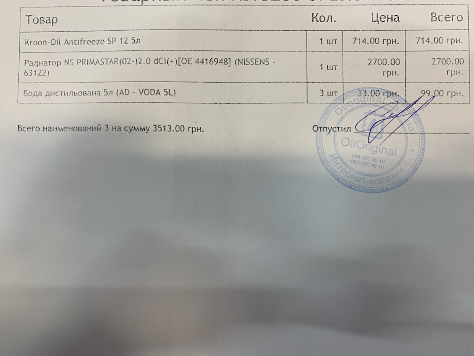 Змінив радіатор охолодження. Заміна антифризу на червоний за стандартом G12+ 5