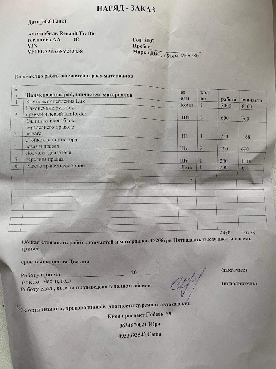 Заміна комплекту зчеплення, кермових наконечників, стійок стабілізатора… 4