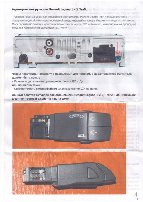 адаптер на підкермовий джойстик 1