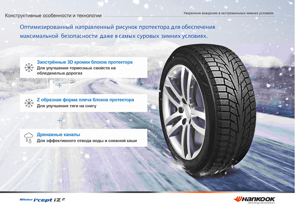 HANKOOK Winter i*cept iZ2 W616 215/65R16 102T 4