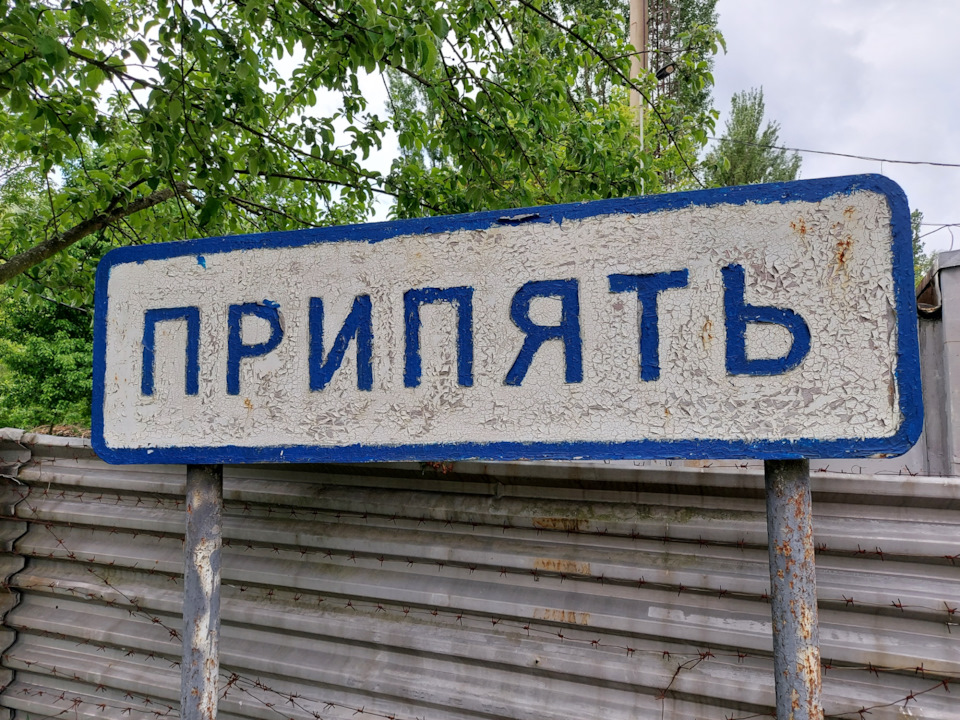 Поїздка до ЧАЕС 5