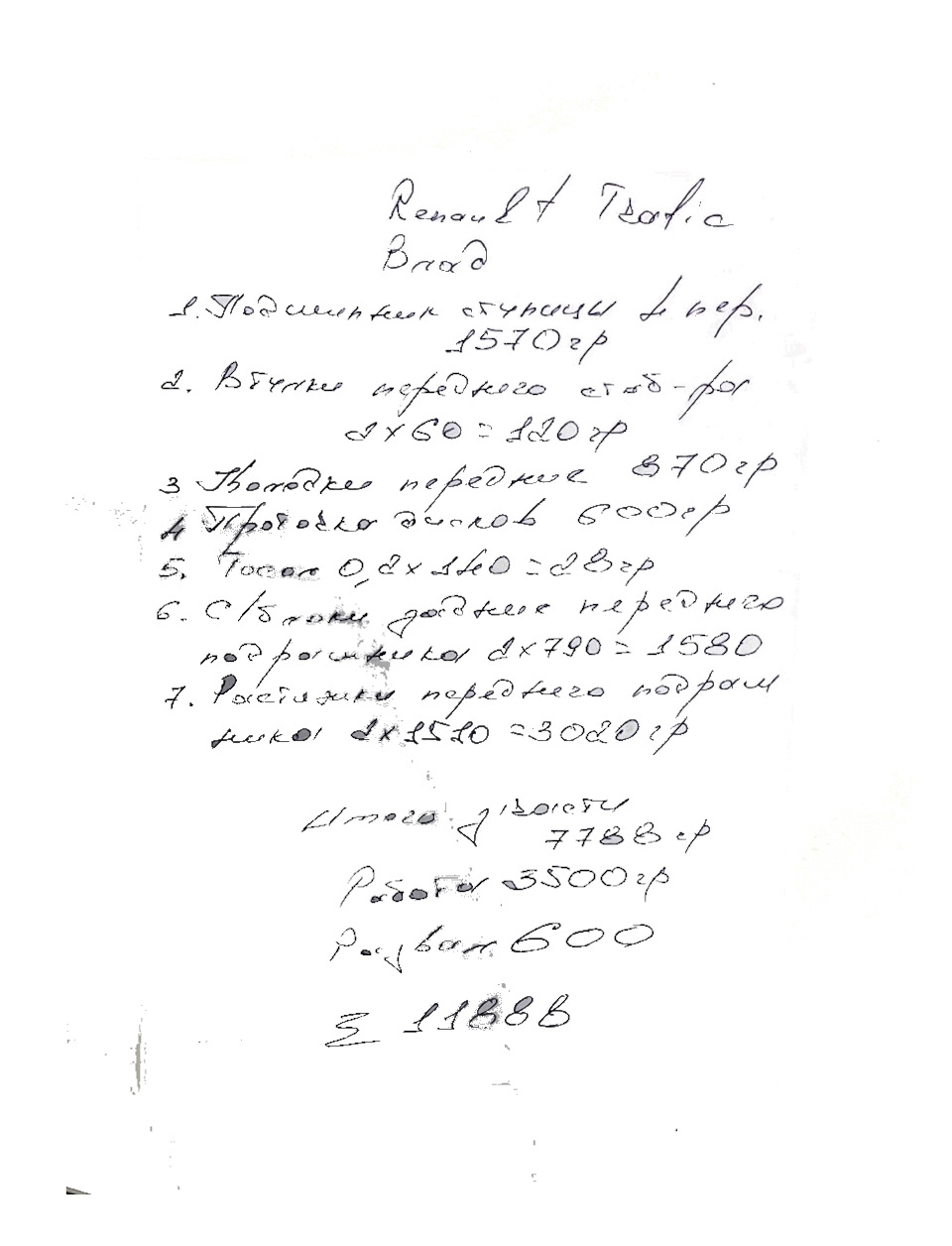 Трохи по ходовій, неприємна несподіванка ... 1