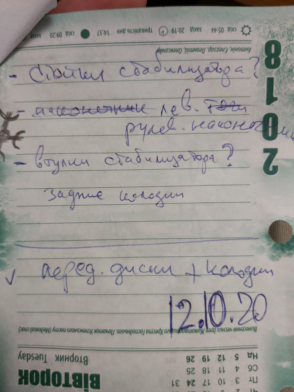 Трохи покращень у ходовій Бусі 2