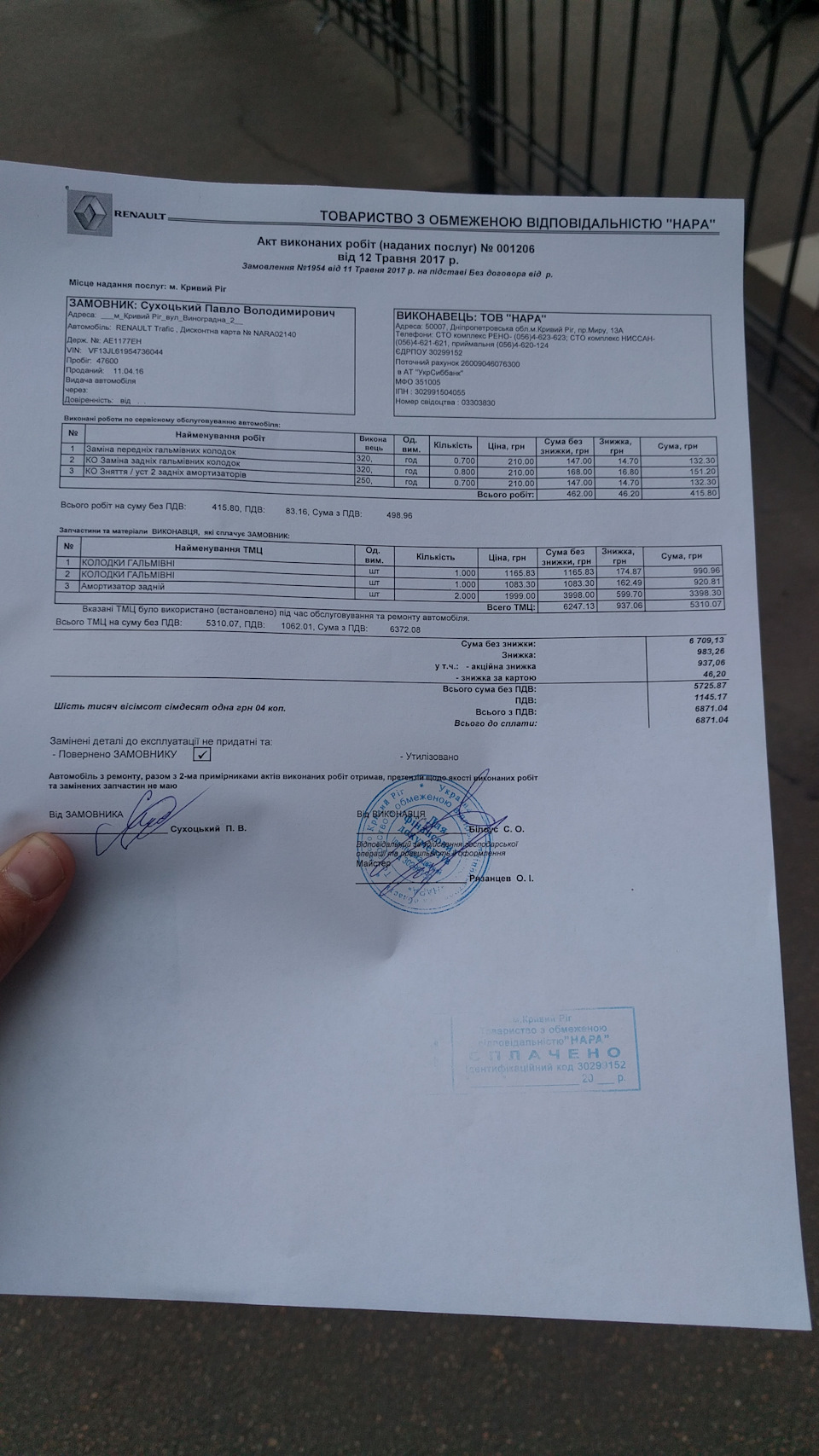 Ходова сипеться Рено Трафік 3 2