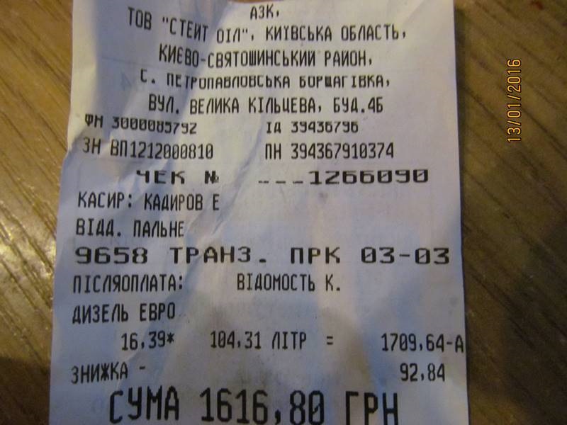 Заправка повного бака Трафіка під зав'язку 1