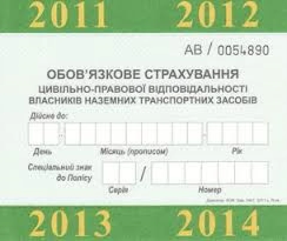Страхування або як віддати купу грошей за шматок папірця