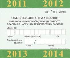 Страхування або як віддати купу грошей за шматок папірця 1