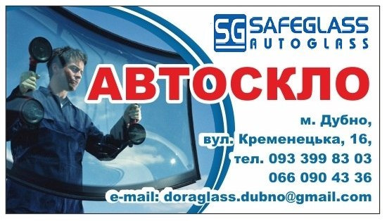 Заміна лобового скла 2