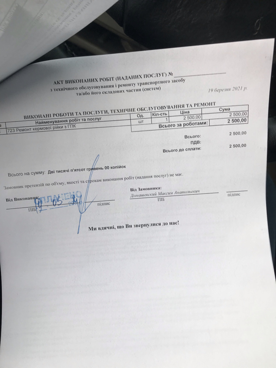 Велике ТО після зими / Ціни на запчастини до 2021 р Рено Трафік 1.9 3