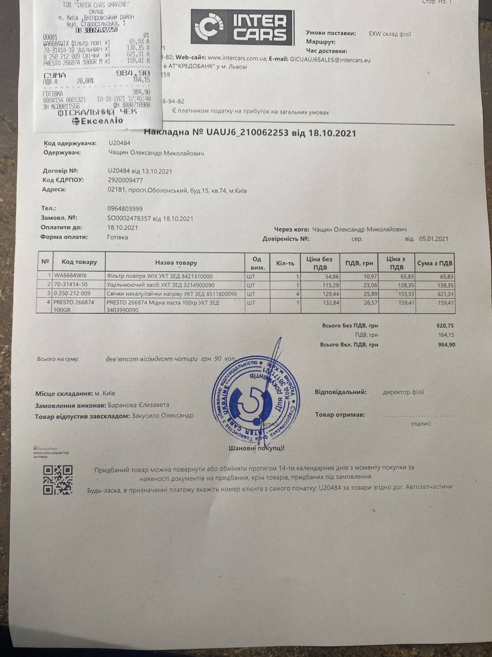 Заміна свічок напруження Рено Трафік 1.9 3