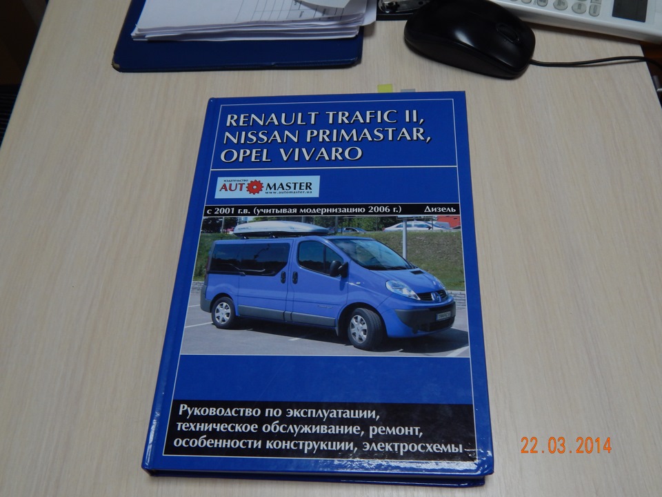 Книга з ремонту Трафа. 1