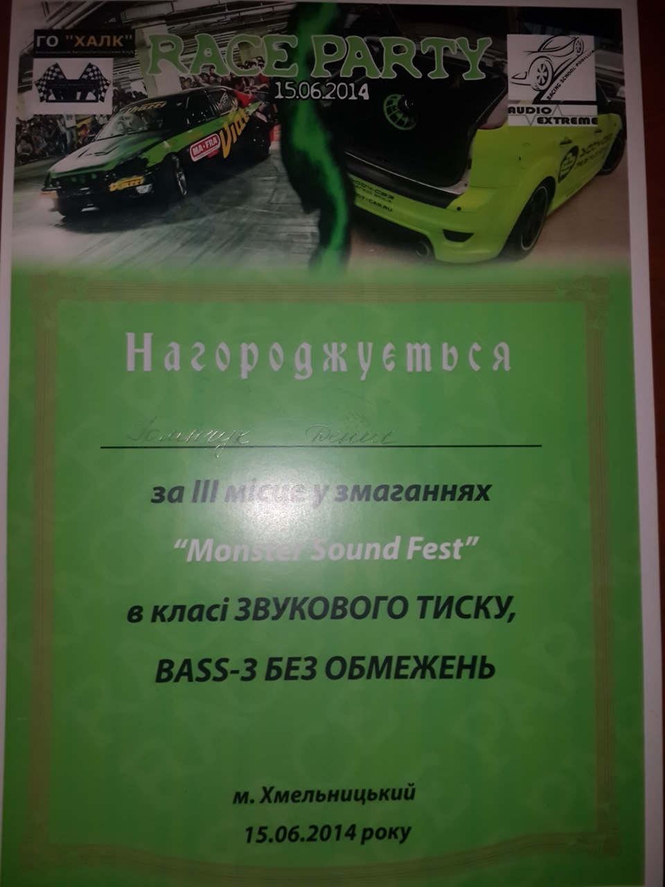 Race Party Khmelnitskiy 4