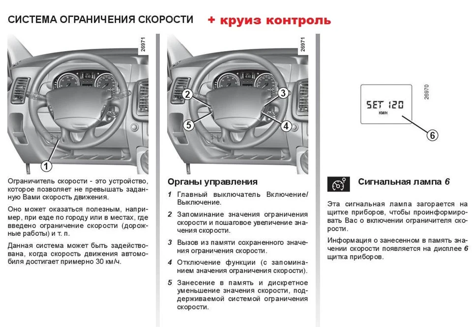 Круіз контроль.