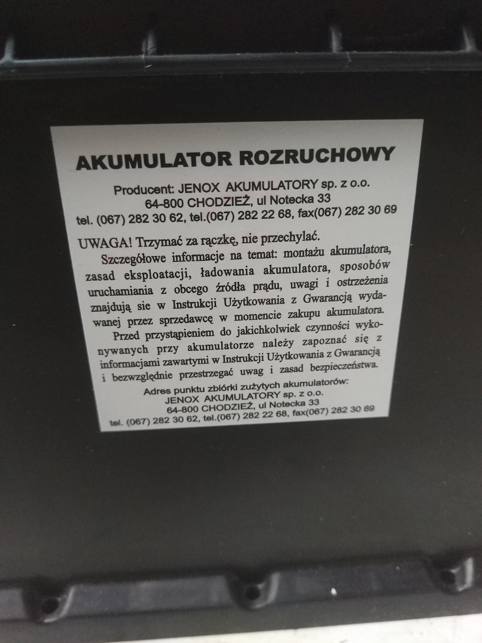 Про заміну АКБ 4