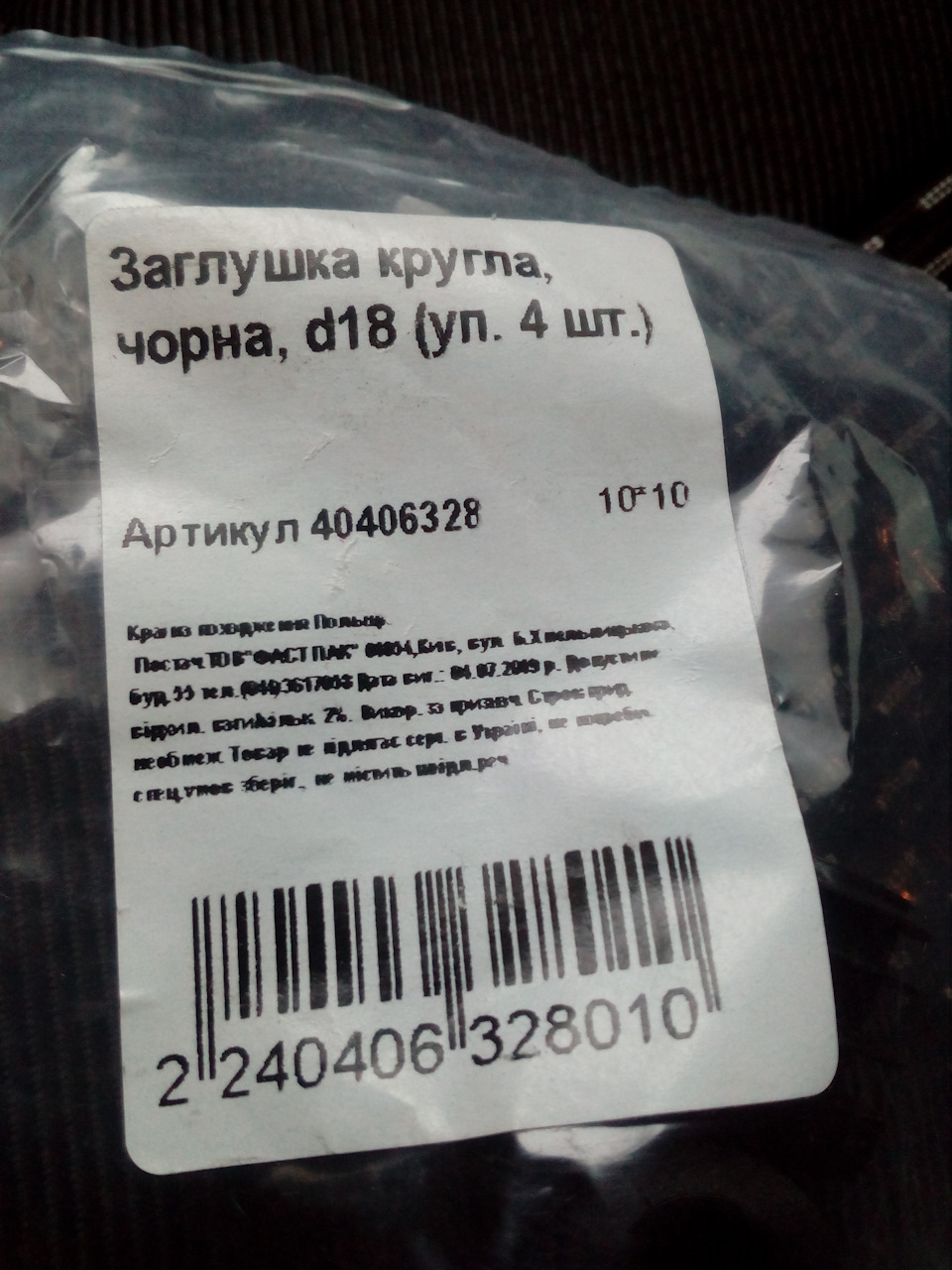 Заглушки порогів 2