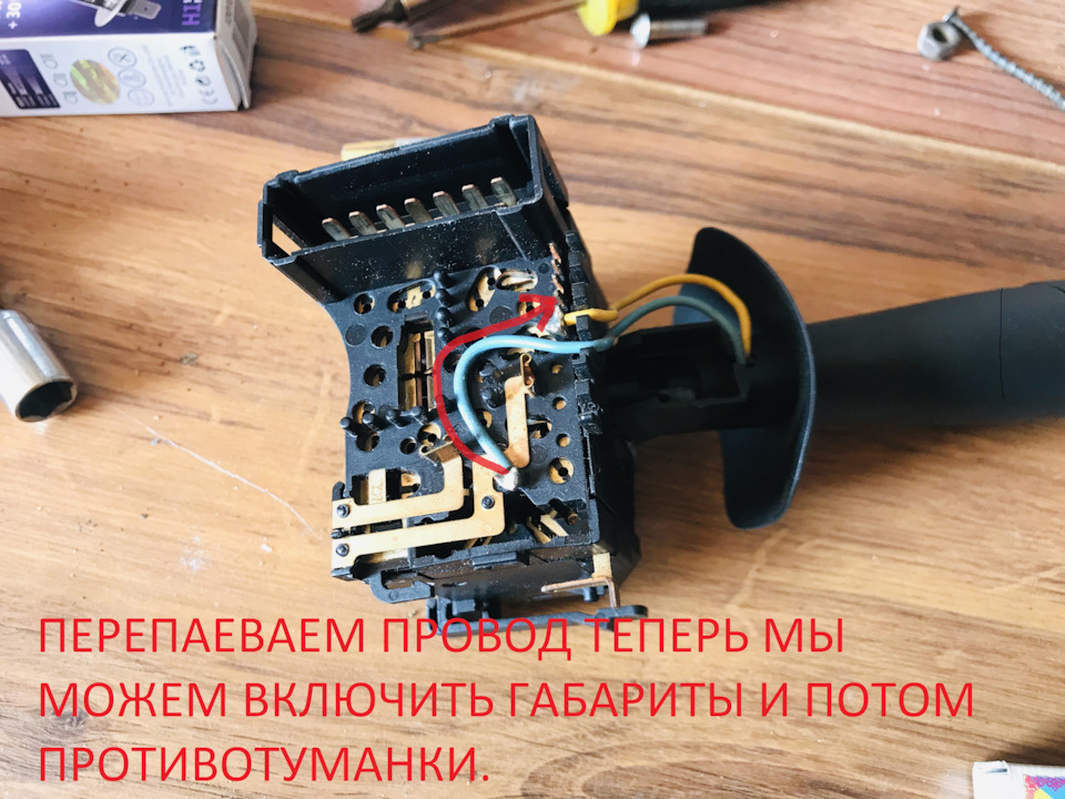 Протитуманки підключення. 4
