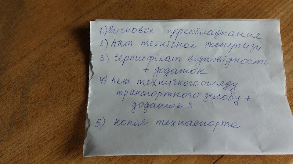 Переобладнання!