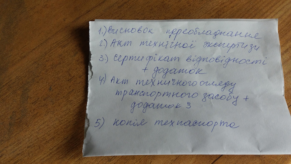 Переобладнання! 1
