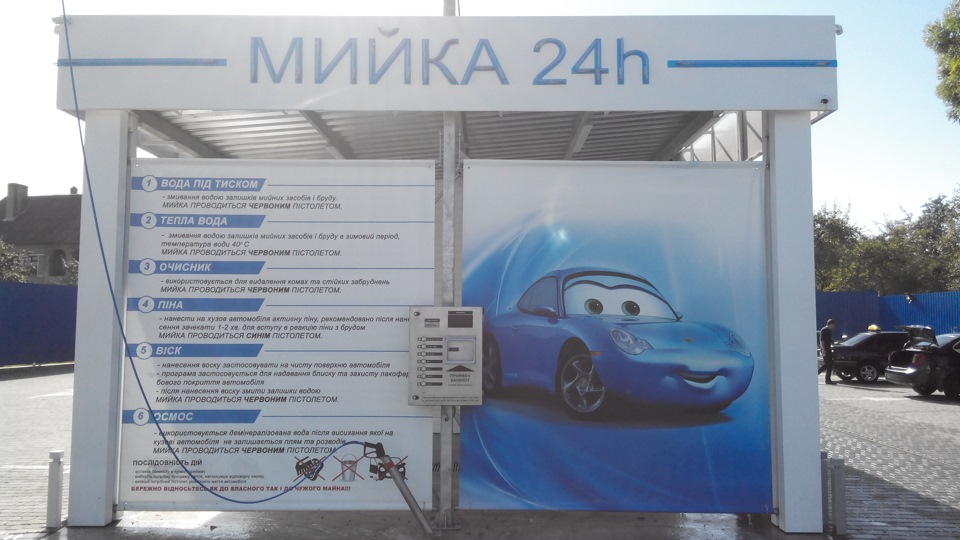 Автомийка самообслуговування 2