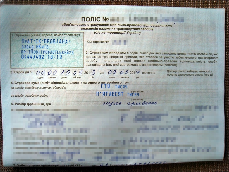 Автострахування Автоцивілка 5