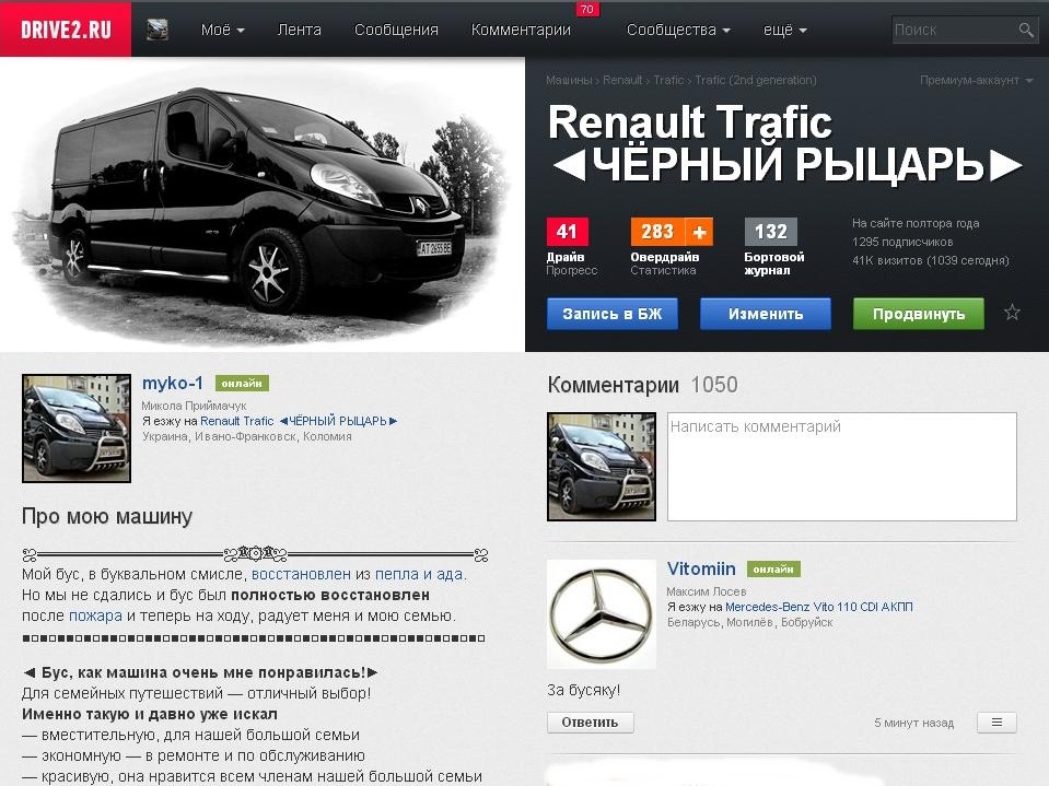 Бус ◄ЧОРНИЙ ЛИЦАР► знову на Виборах Машини дня! 4