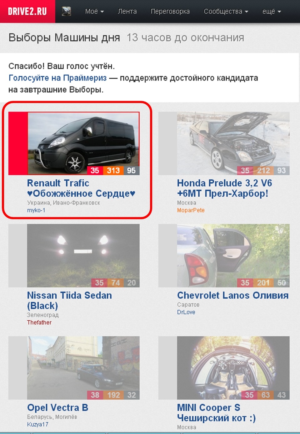 Бус Renault Trafic ♥Смажене Серце♥ на Виборах Машини дня! 3
