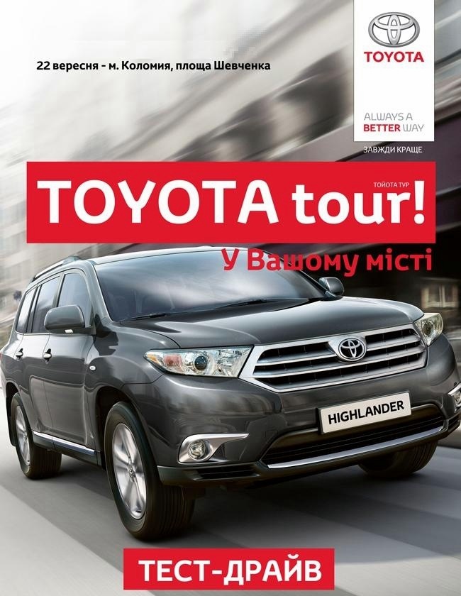 TOYOTA Tour! у Коломиї. ФОТО 1