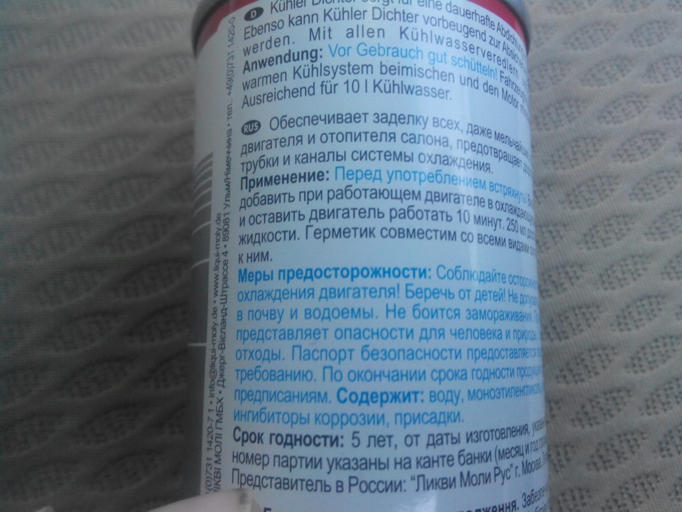 Герметик для системи охолодження 2