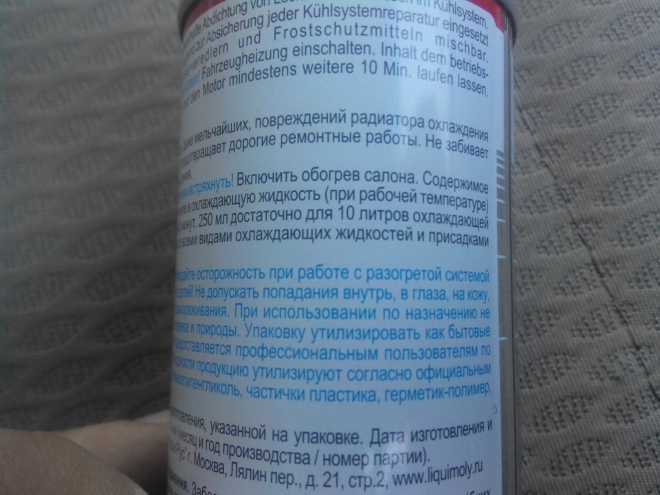 Герметик для системи охолодження 3