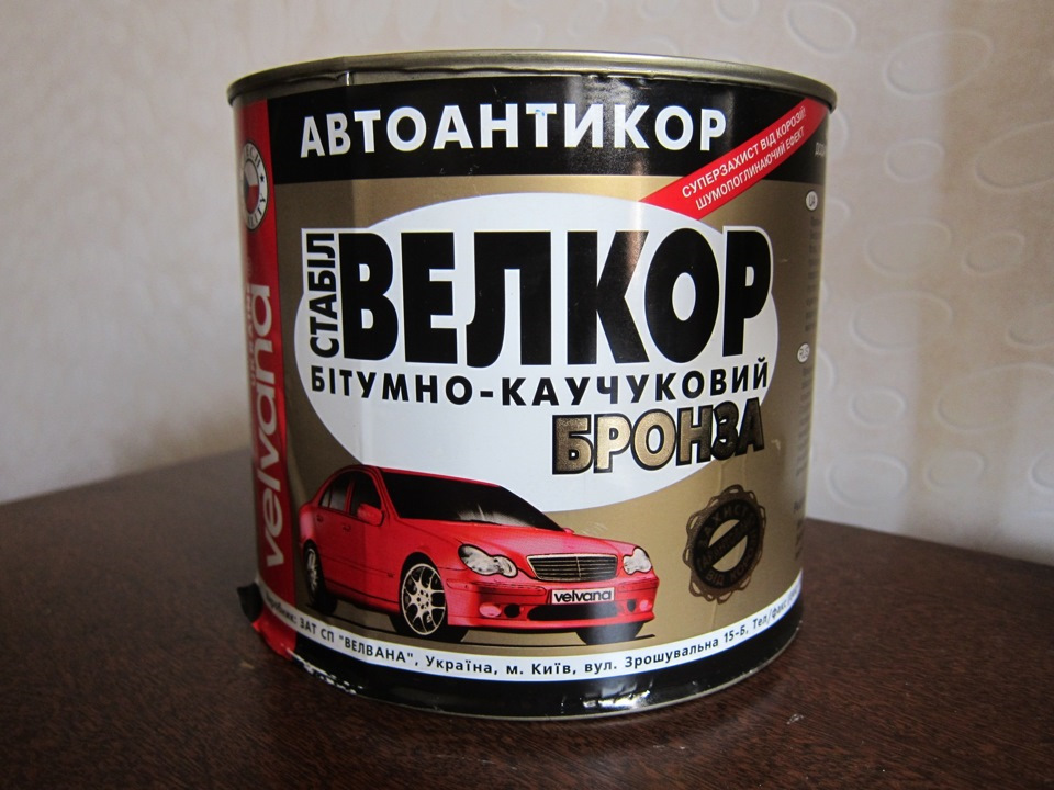 Обробка антикором 2