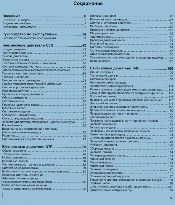 Книга з ремонту Renault Twingo C3G/D4F/D7F 2