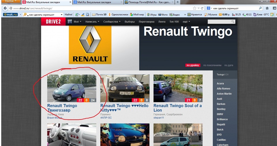 УРАААААА. Ми перші серед TWINGO!))) 1