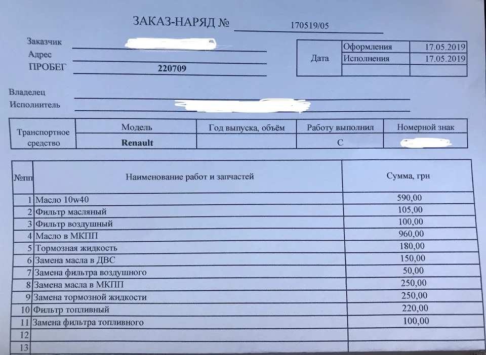 Заміна рідин 17.05.19