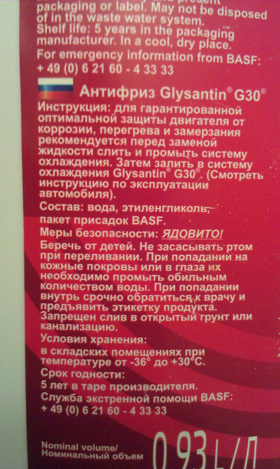 Антифриз . 3