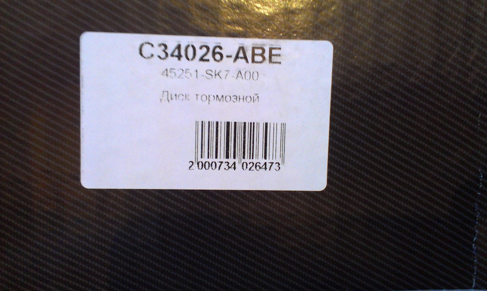 Перідні гальмівні диски. 3