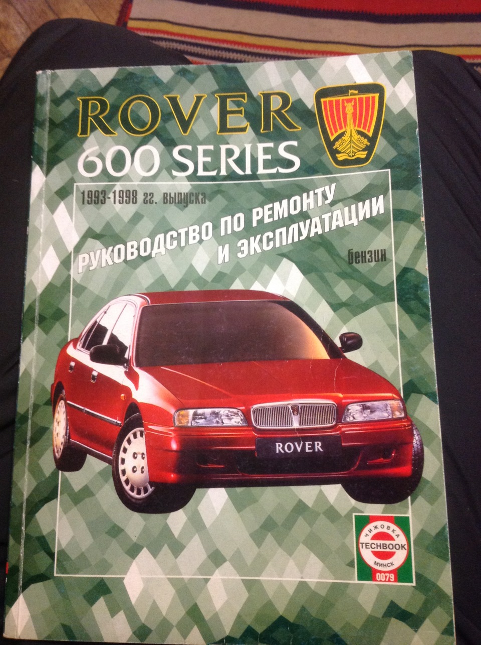 rover 600 посібник з ремонту та експлуатації 1