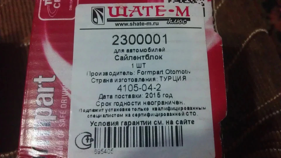 Сайлентблоки