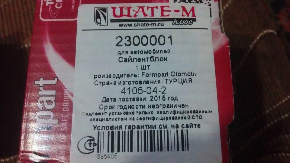Сайлентблоки 1