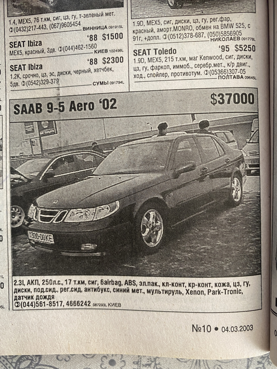 Артефакт з 2003 року 2
