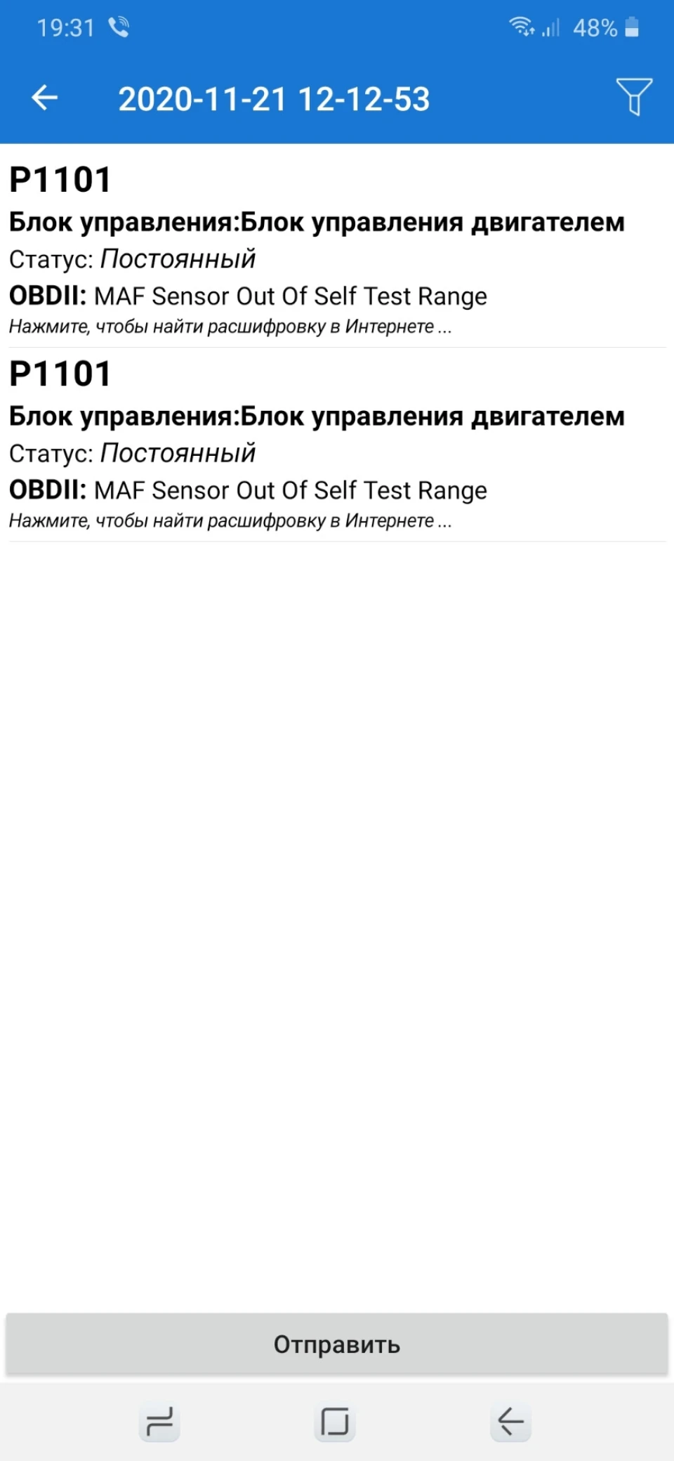 З'явилася помилка щодо витратоміру