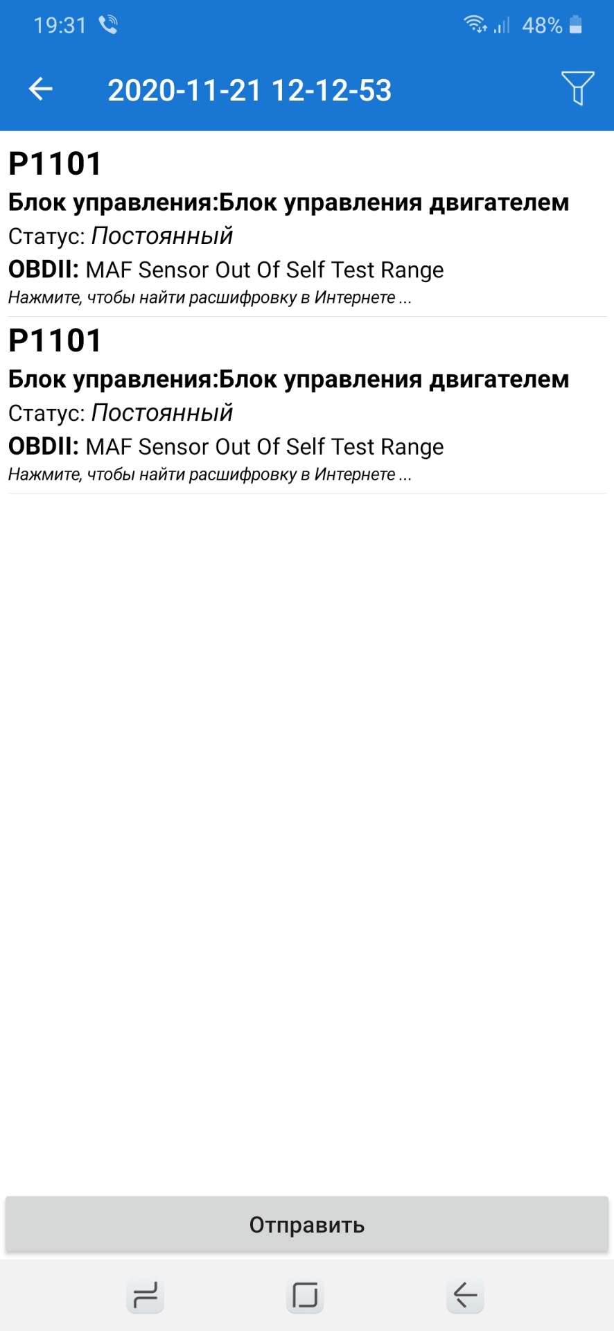 З'явилася помилка щодо витратоміру 1