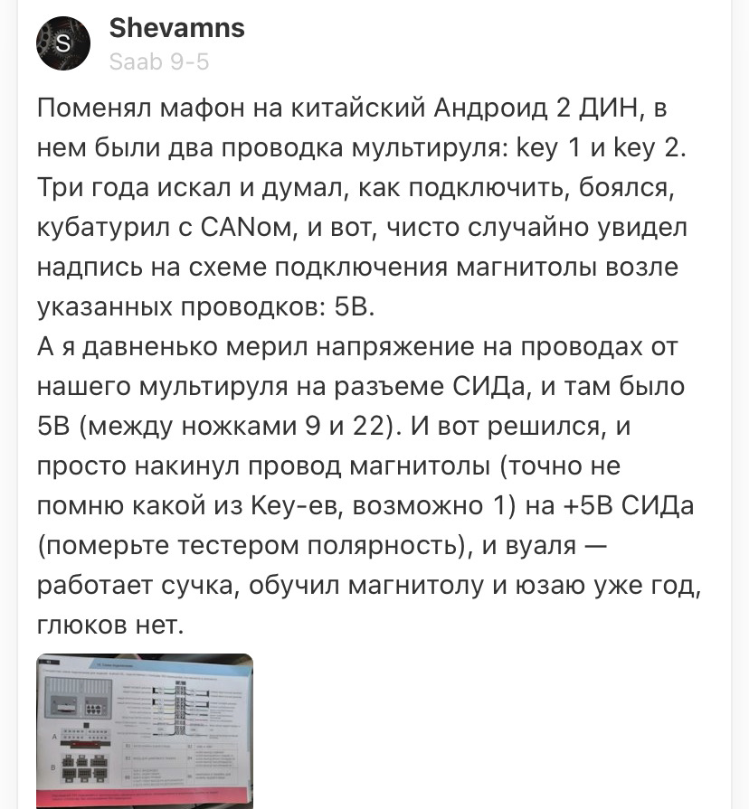 Нарешті я все зроблю (або як поставити 2din магнітолу в 9-5) 3
