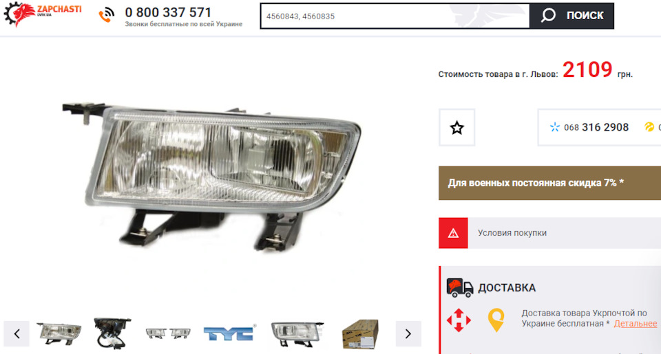 Камінь долі… 3