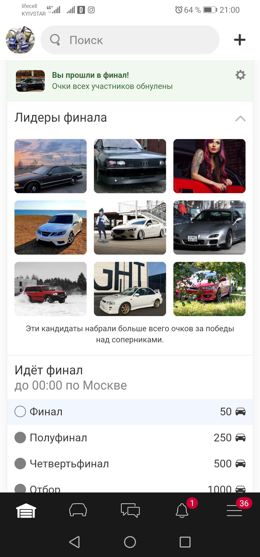 Передвиборча гонка - прорвемося далі фіналу? 1