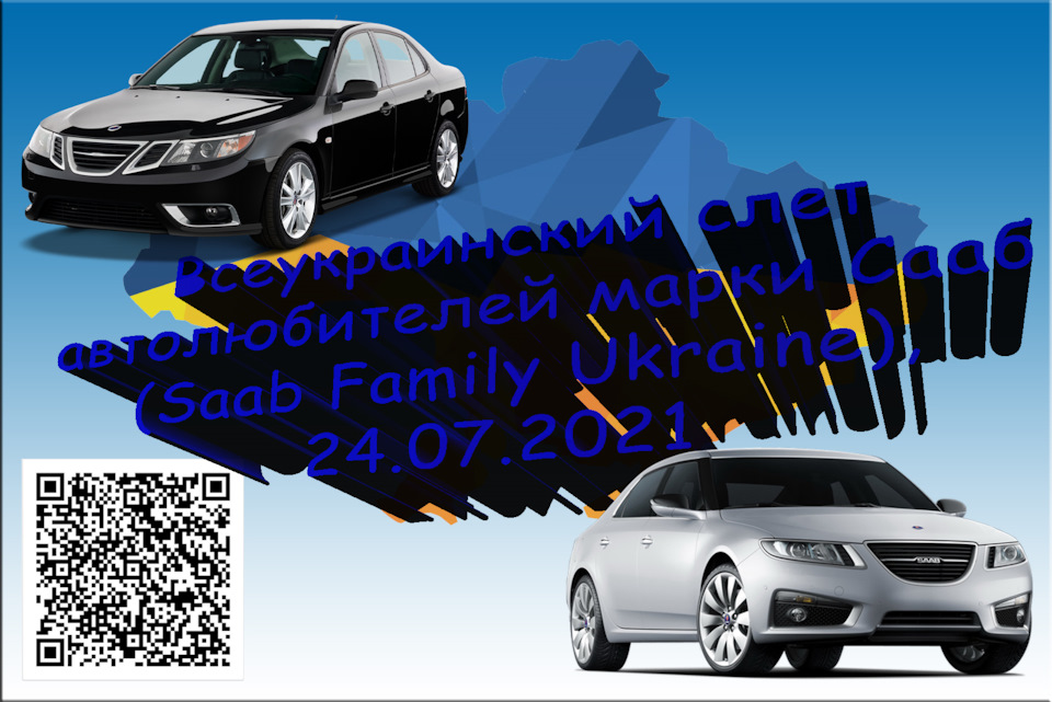 Всеукраїнський зліт автолюбителів марки Сааб 2021 1