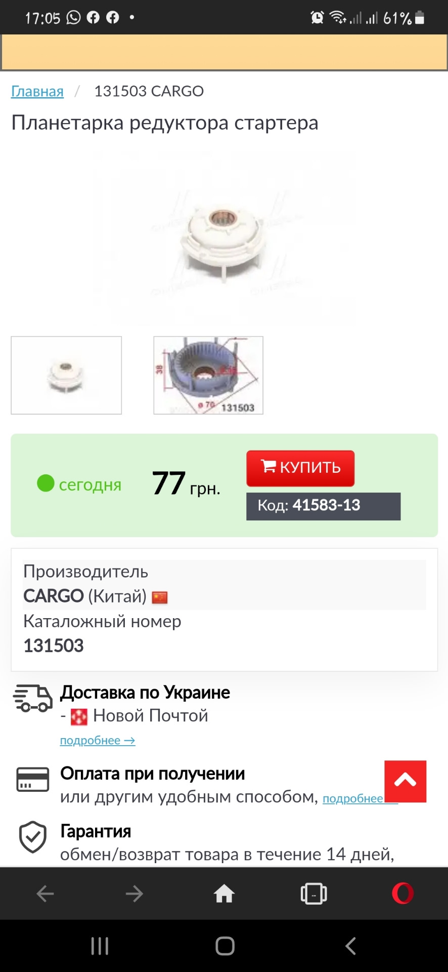 Стартер ч.2 1