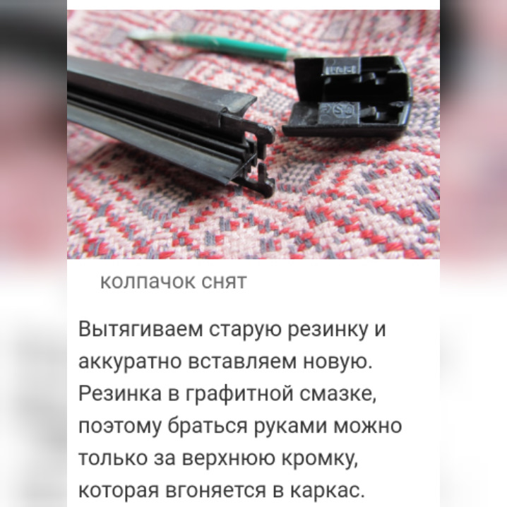 Обновити склоочисники. 3