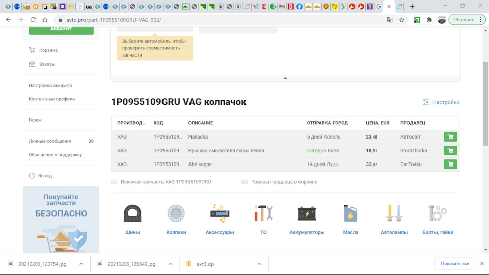 І знову про кришки омивачів фар 2